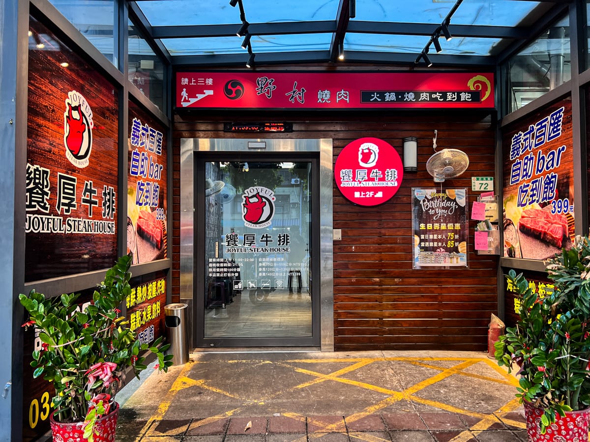 【饗厚牛排】桃園吃到飽美食推薦,399元起享用超豐盛義式百匯自助吧,加59元起就有牛排!桃園聚餐熱門餐廳! - 第3張圖 【饗厚牛排】桃園吃到飽美食推薦,399元起享用超豐盛義式百匯自助吧,加59元起就有牛排!桃園聚餐熱門餐廳!