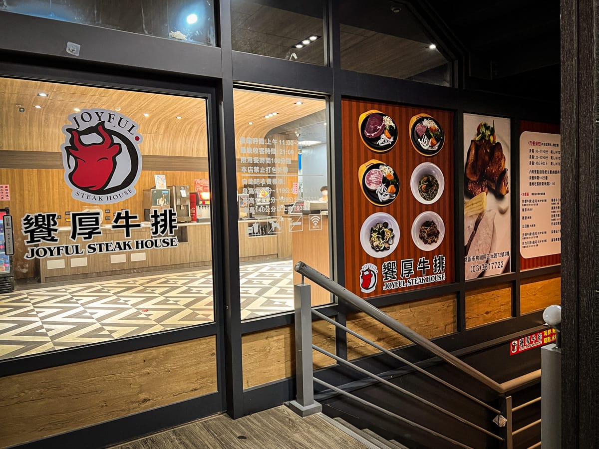 【饗厚牛排】桃園吃到飽美食推薦,399元起享用超豐盛義式百匯自助吧,加59元起就有牛排!桃園聚餐熱門餐廳! - 第5張圖 【饗厚牛排】桃園吃到飽美食推薦,399元起享用超豐盛義式百匯自助吧,加59元起就有牛排!桃園聚餐熱門餐廳!