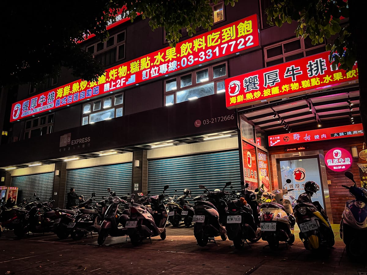 【饗厚牛排】桃園吃到飽美食推薦,399元起享用超豐盛義式百匯自助吧,加59元起就有牛排!桃園聚餐熱門餐廳! - 第4張圖 【饗厚牛排】桃園吃到飽美食推薦,399元起享用超豐盛義式百匯自助吧,加59元起就有牛排!桃園聚餐熱門餐廳!