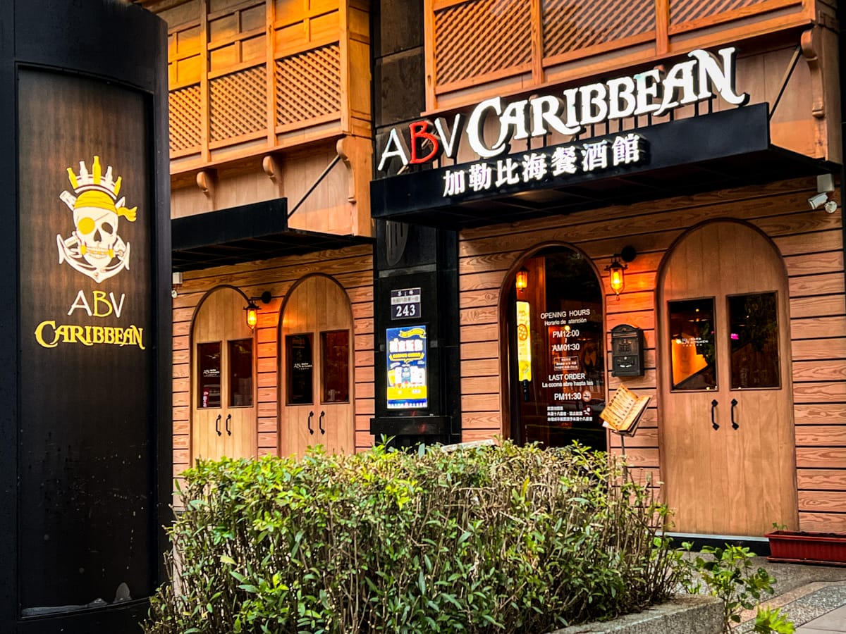 【ABV 加勒比海餐酒館】新竹特色餐酒館推薦，大啖正宗加勒比海美食！中南美洲烤肉饗宴，竹北人氣聚會餐廳首選