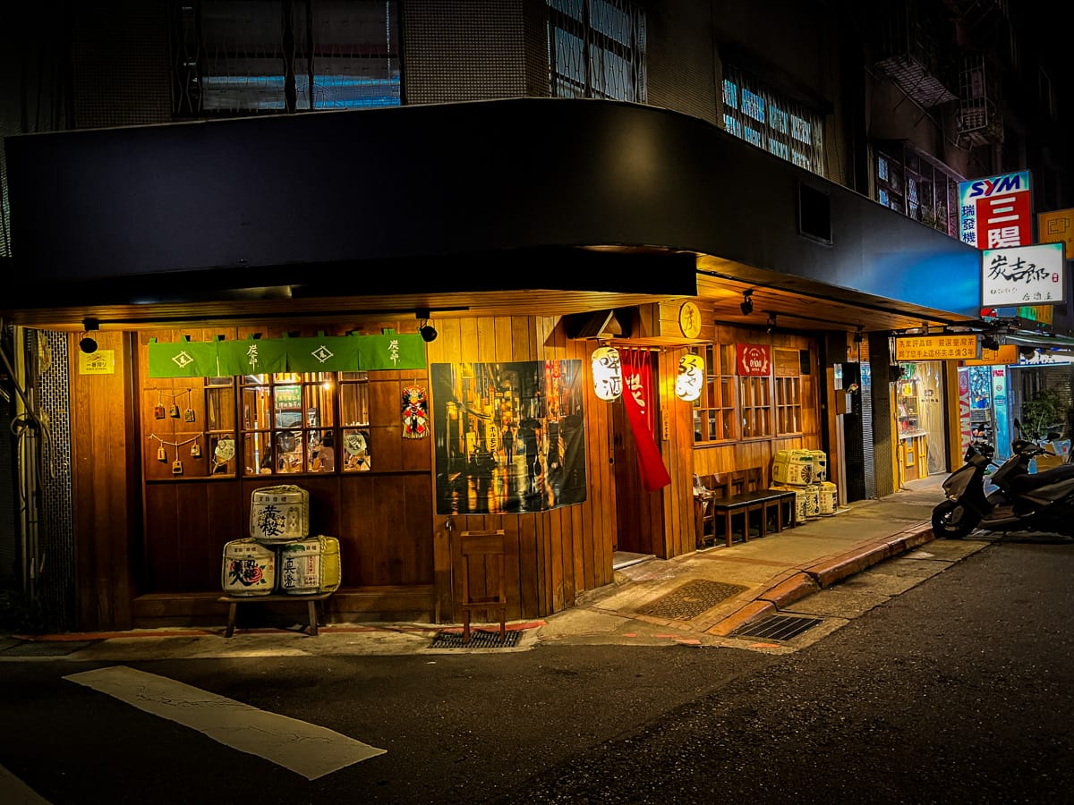 【炭吉郎居酒屋】台北南京復興居酒屋推薦,遼寧夜市人氣必吃美食!精心製作多款創意料理的職人精神! - 第1張圖 【炭吉郎居酒屋】台北南京復興居酒屋推薦,遼寧夜市人氣必吃美食!精心製作多款創意料理的職人精神!