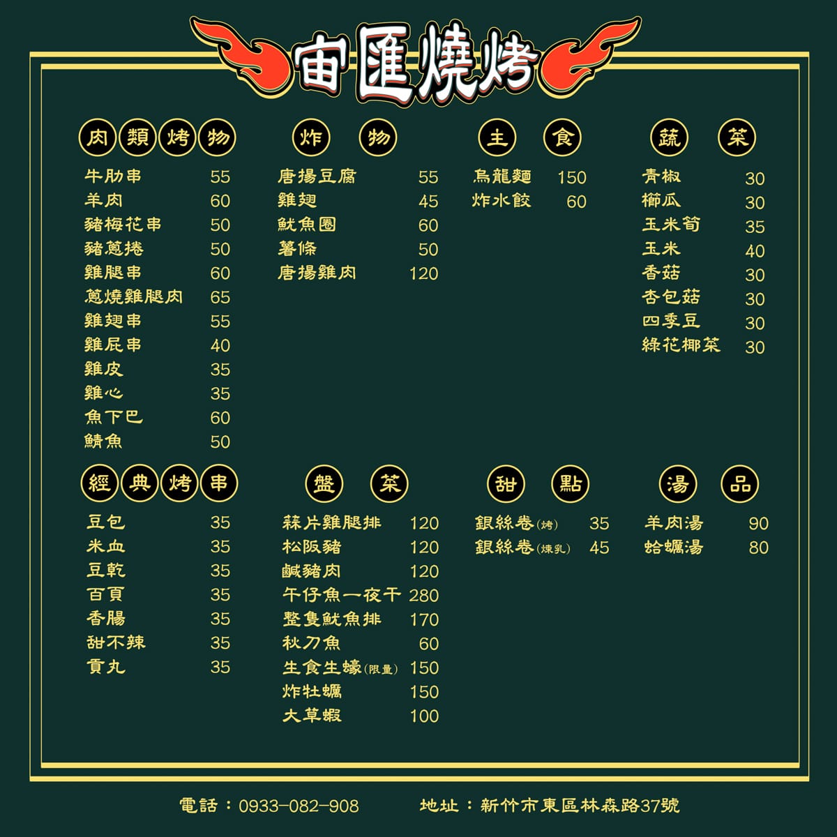 【宙匯燒烤】新竹車站前美食推薦,新竹最平價的居酒屋!獨家秘製醬汁一吃就圈粉,新竹宵夜小酌首選 - 第21張圖 【宙匯燒烤】新竹車站前美食推薦,新竹最平價的居酒屋!獨家秘製醬汁一吃就圈粉,新竹宵夜小酌首選