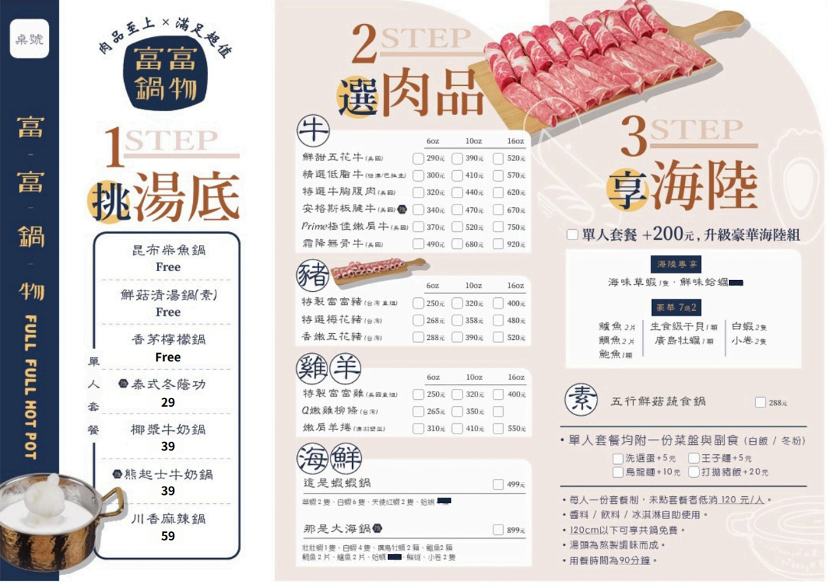 【富富鍋物】新莊平價火鍋推薦，大啖雙人套餐30oz肉盤！特色必點熊起士牛奶鍋，嚴選食材真材實料!