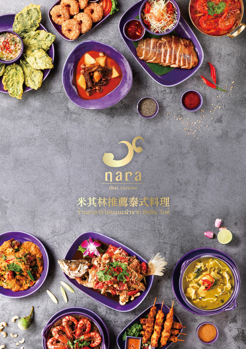 【NARA Thai Cuisine】桃園華泰名品城美食推薦，正宗道地泰國料理美食饗宴，連續三年榮獲米其林推薦泰國餐廳！