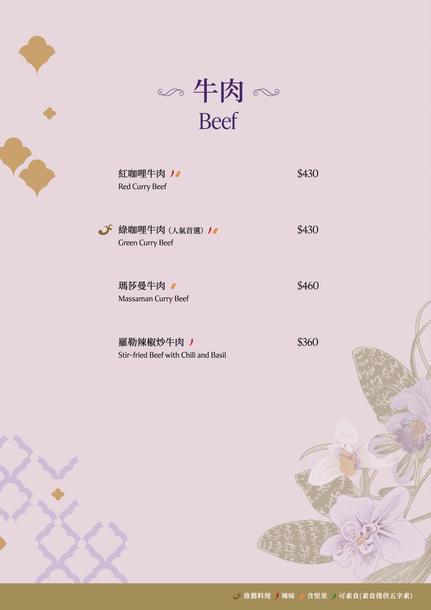 【NARA Thai Cuisine】桃園華泰名品城美食推薦，正宗道地泰國料理美食饗宴，連續三年榮獲米其林推薦泰國餐廳！
