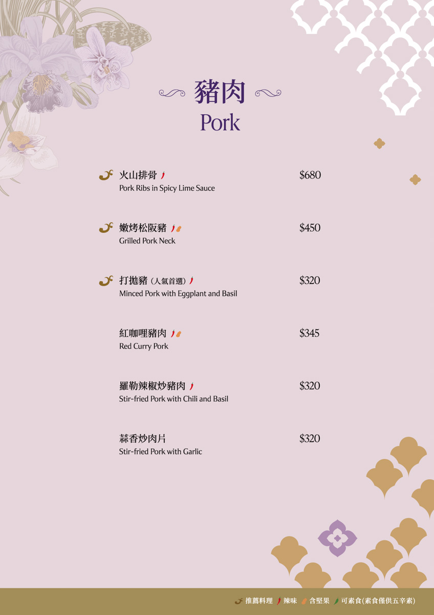 【NARA Thai Cuisine】桃園華泰名品城美食推薦，正宗道地泰國料理美食饗宴，連續三年榮獲米其林推薦泰國餐廳！