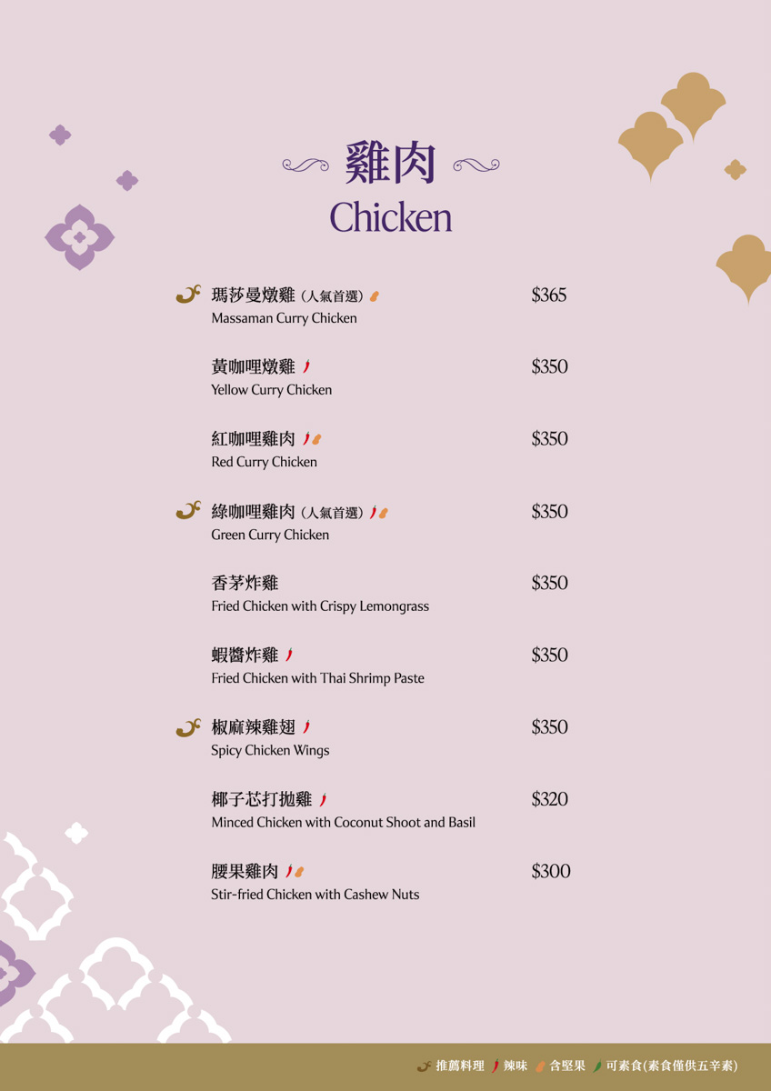 【NARA Thai Cuisine】桃園華泰名品城美食推薦，正宗道地泰國料理美食饗宴，連續三年榮獲米其林推薦泰國餐廳！