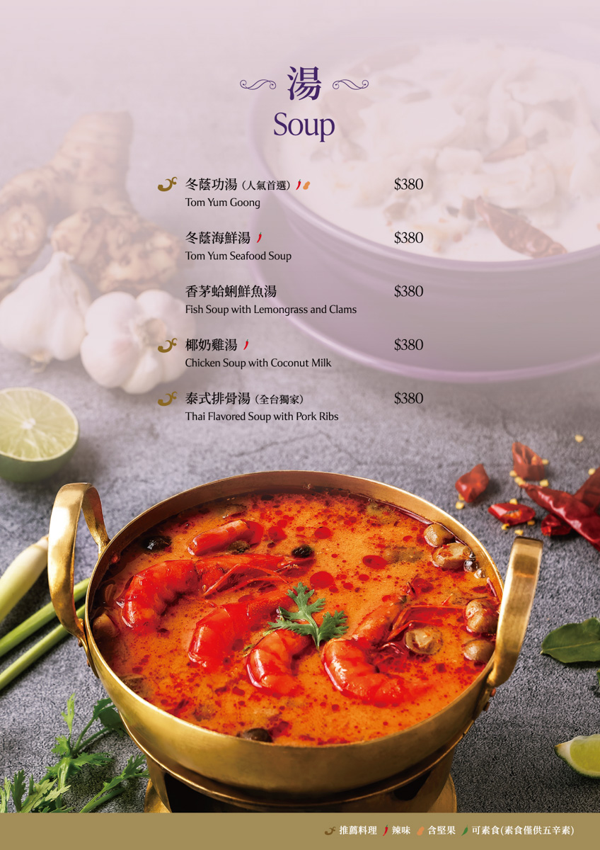 【NARA Thai Cuisine】桃園華泰名品城美食推薦，正宗道地泰國料理美食饗宴，連續三年榮獲米其林推薦泰國餐廳！