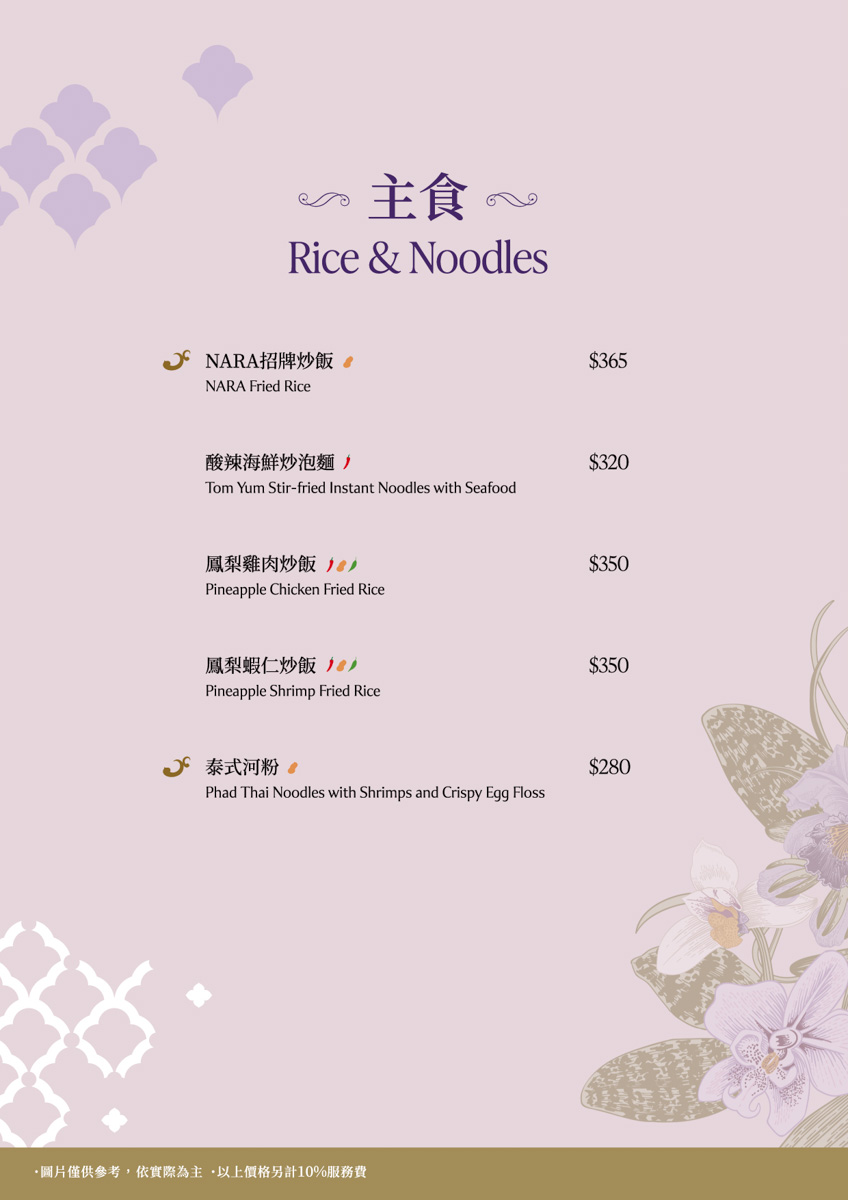 【NARA Thai Cuisine】桃園華泰名品城美食推薦，正宗道地泰國料理美食饗宴，連續三年榮獲米其林推薦泰國餐廳！