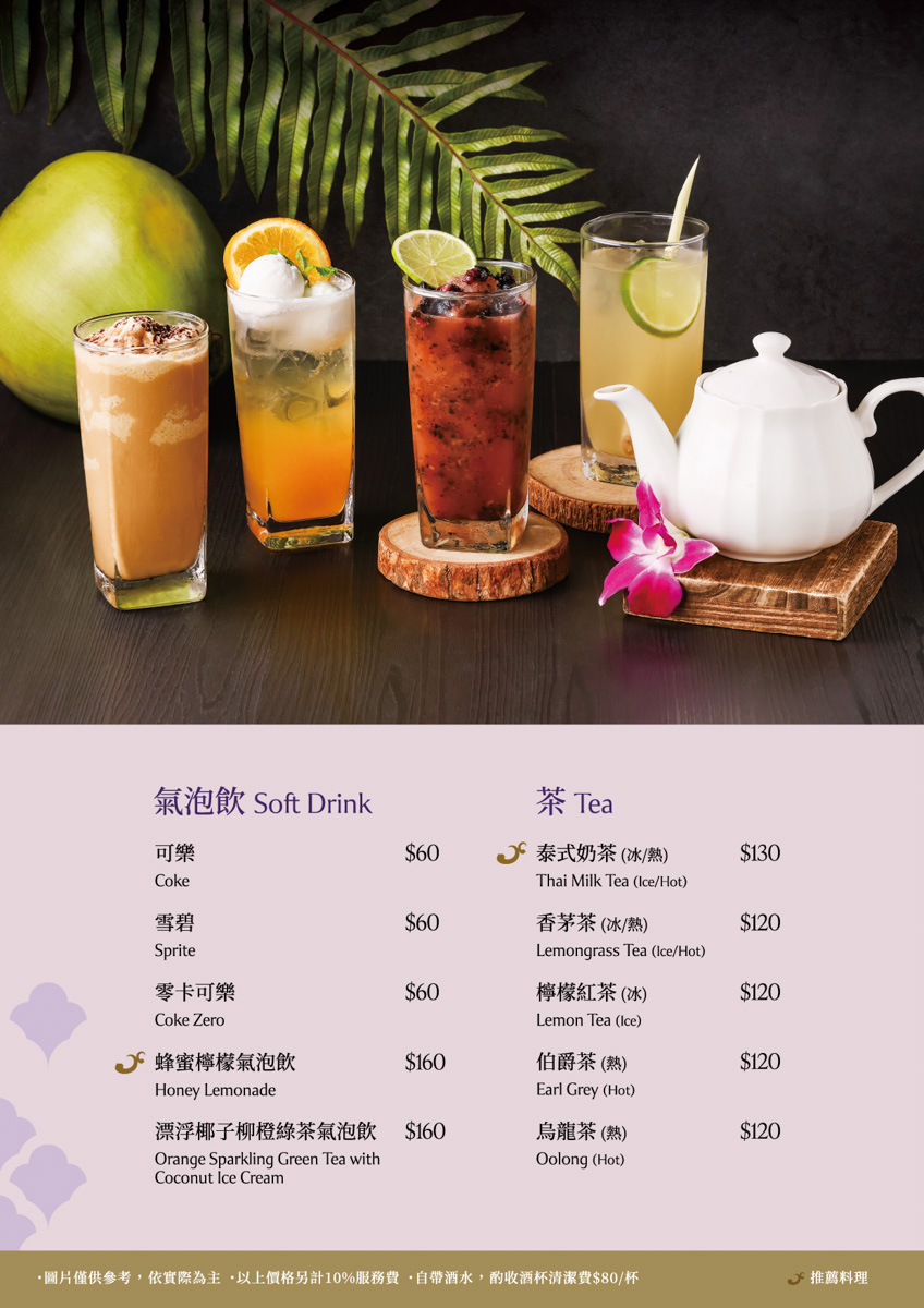 【NARA Thai Cuisine】桃園華泰名品城美食推薦，正宗道地泰國料理美食饗宴，連續三年榮獲米其林推薦泰國餐廳！