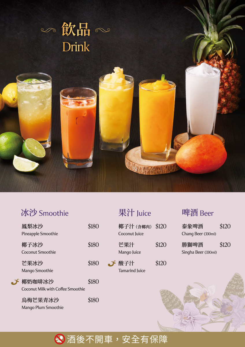 【NARA Thai Cuisine】桃園華泰名品城美食推薦，正宗道地泰國料理美食饗宴，連續三年榮獲米其林推薦泰國餐廳！