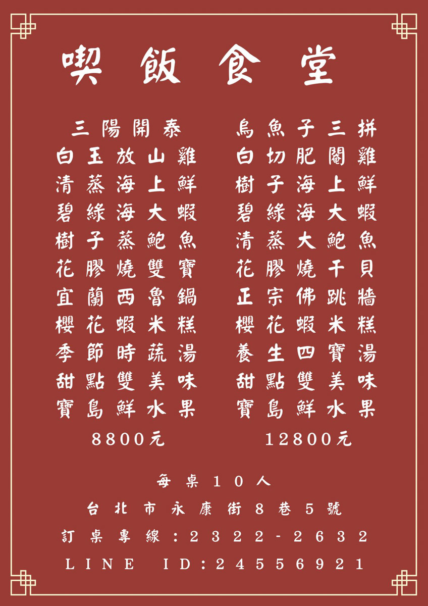 【喫飯食堂】台北永康街美食推薦,座無虛席的台式料理排隊名店!小團體也能聚餐的老字號台菜餐廳 - 第15張圖 【喫飯食堂】台北永康街美食推薦,座無虛席的台式料理排隊名店!小團體也能聚餐的老字號台菜餐廳