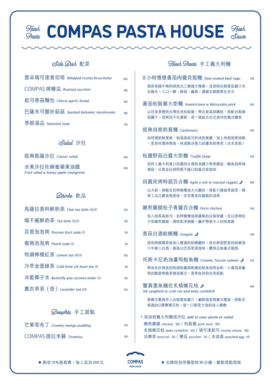 【康帕斯義麵屋】2026最新菜單,台北松山區義大利麵推薦,令人讚嘆的手工義大利麵料理!純天然食材製作,台北網美餐廳聚會推薦 - 第10張圖 【康帕斯義麵屋】2026最新菜單,台北松山區義大利麵推薦,令人讚嘆的手工義大利麵料理!純天然食材製作,台北網美餐廳聚會推薦