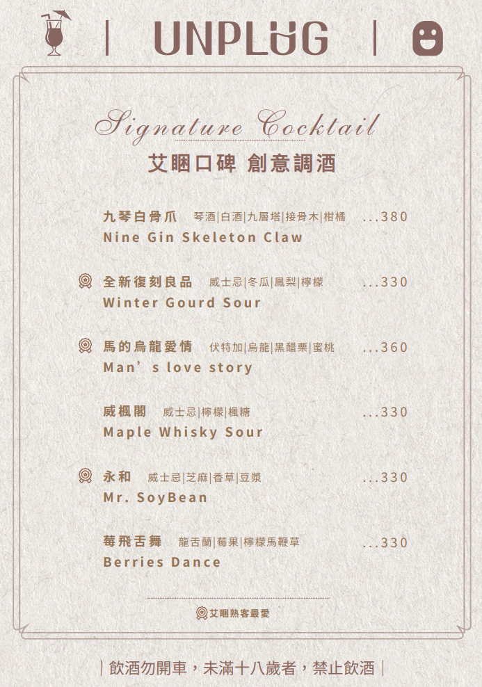 【艾睏餐酒館】台中逢甲最好吃的質感餐酒館推薦,50多種特色料理內建隱藏菜單!創意調酒不定期更新 - 第20張圖 【艾睏餐酒館】台中逢甲最好吃的質感餐酒館推薦,50多種特色料理內建隱藏菜單!創意調酒不定期更新