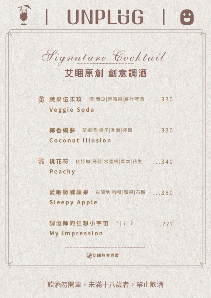 【艾睏餐酒館】台中逢甲最好吃的質感餐酒館推薦,50多種特色料理內建隱藏菜單!創意調酒不定期更新 - 第21張圖 【艾睏餐酒館】台中逢甲最好吃的質感餐酒館推薦,50多種特色料理內建隱藏菜單!創意調酒不定期更新