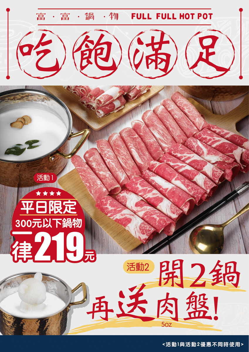 【富富鍋物】新莊平價火鍋推薦，大啖雙人套餐30oz肉盤！特色必點熊起士牛奶鍋，嚴選食材真材實料!