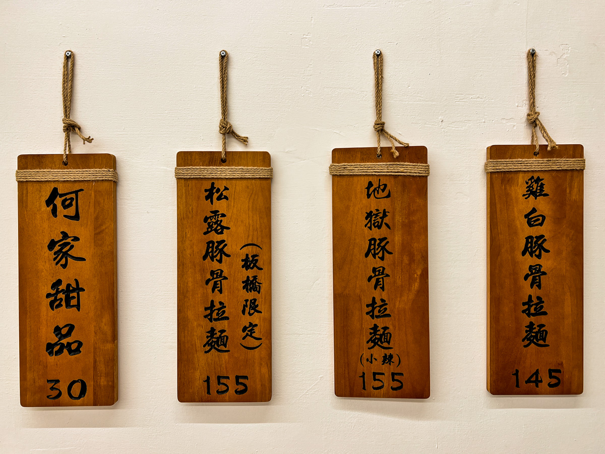 【好呷拉麵/原何家拉麵】板橋超人氣拉麵推薦，145元起無限續麵及甜點吃到飽，新北最高CP值的排隊拉麵名店！