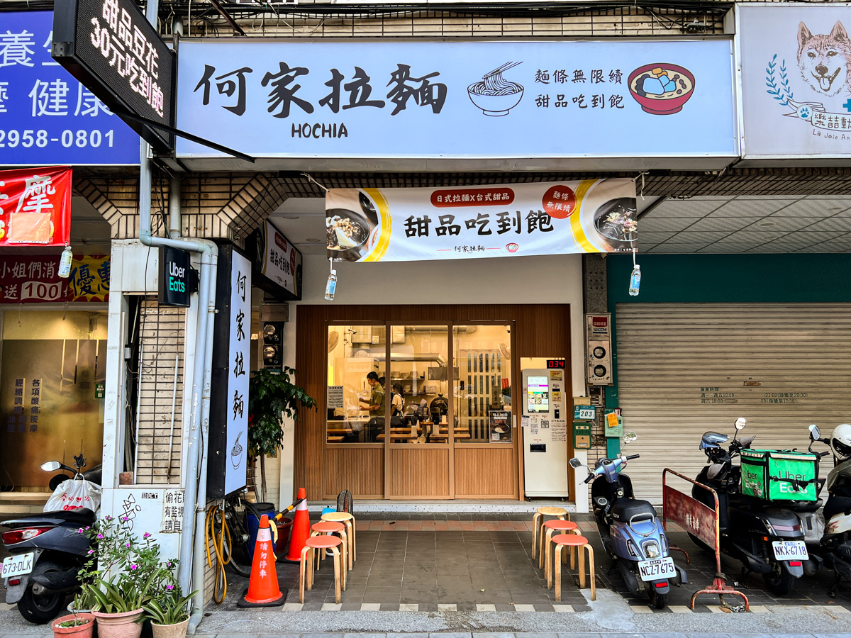 【好呷拉麵/原何家拉麵】板橋超人氣拉麵推薦，145元起無限續麵及甜點吃到飽，新北最高CP值的排隊拉麵名店！