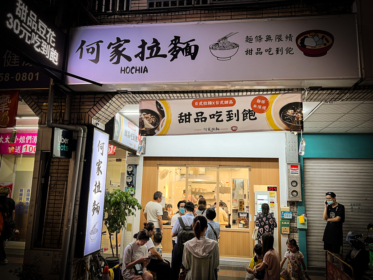 【好呷拉麵/原何家拉麵】板橋超人氣拉麵推薦，145元起無限續麵及甜點吃到飽，新北最高CP值的排隊拉麵名店！