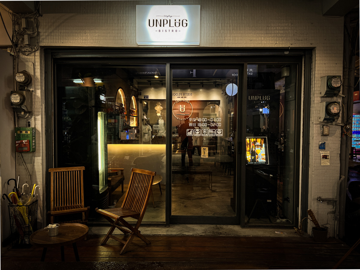 【艾睏餐酒館】台中逢甲最好吃的質感餐酒館推薦,50多種特色料理內建隱藏菜單!創意調酒不定期更新 - 第1張圖 【艾睏餐酒館】台中逢甲最好吃的質感餐酒館推薦,50多種特色料理內建隱藏菜單!創意調酒不定期更新