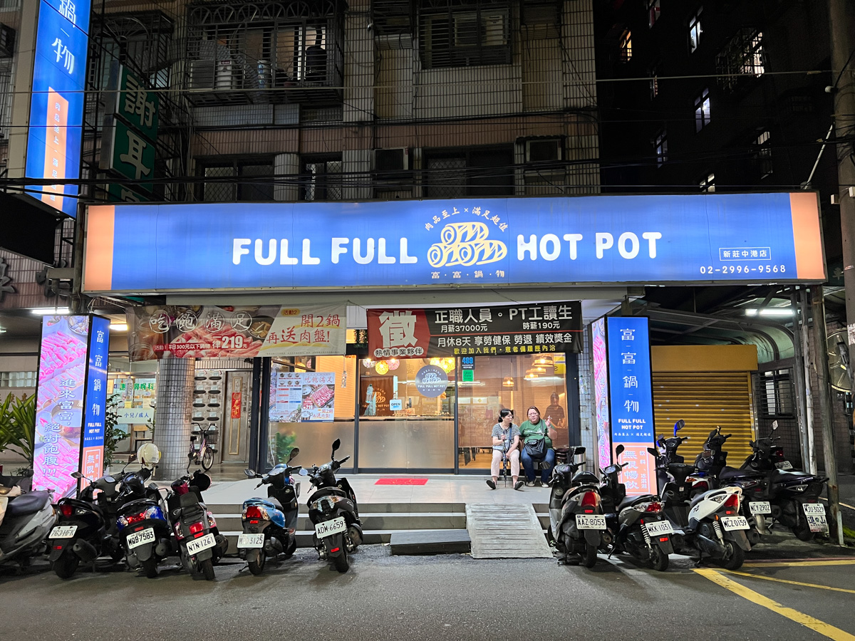【富富鍋物】新莊平價火鍋推薦，大啖雙人套餐30oz肉盤！特色必點熊起士牛奶鍋，嚴選食材真材實料!
