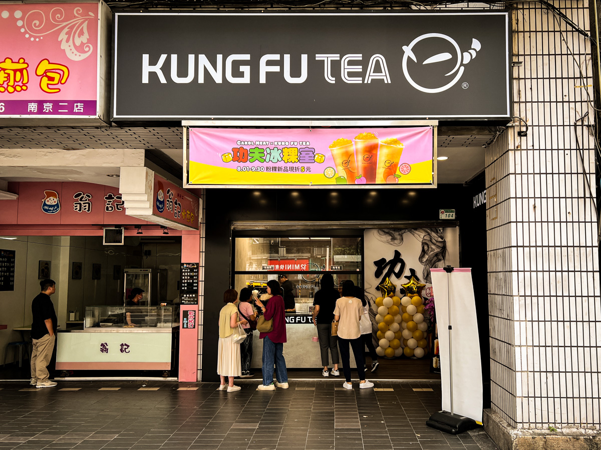 【功夫茶】台北小巨蛋人氣飲料推薦,嚴選高山茶葉用真功夫做好茶,深耕台灣15年頂級手搖飲品牌首選 - 第1張圖 【功夫茶】台北小巨蛋人氣飲料推薦,嚴選高山茶葉用真功夫做好茶,深耕台灣15年頂級手搖飲品牌首選