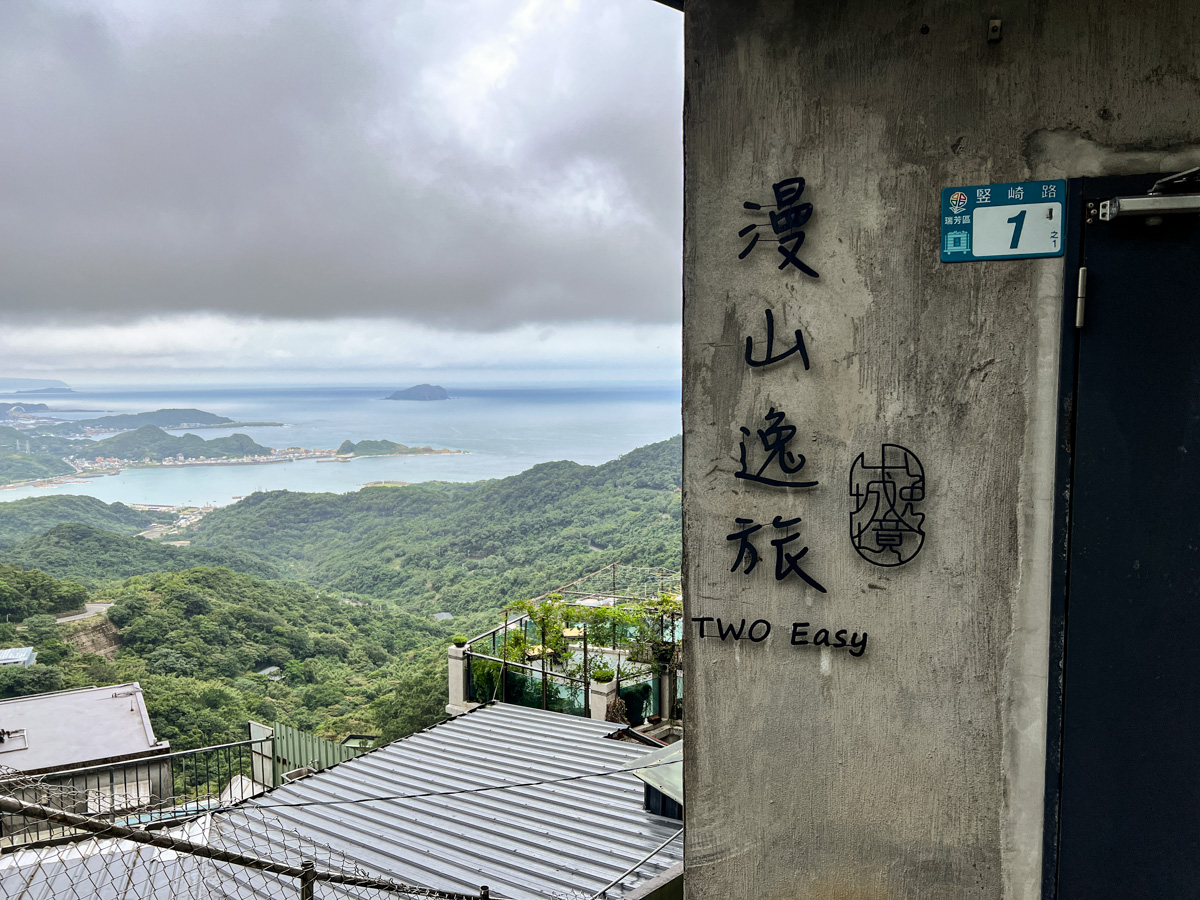 【漫山逸旅】九份人氣景觀設計民宿推薦，每房都有千萬級山海美景！出遊能夠自在放鬆的質感美學旅宿