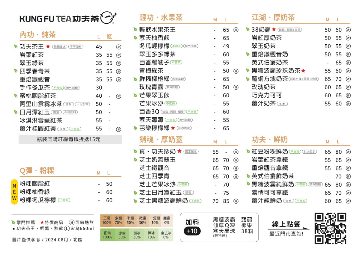 【功夫茶】台北小巨蛋人氣飲料推薦,嚴選高山茶葉用真功夫做好茶,深耕台灣15年頂級手搖飲品牌首選 - 第6張圖 【功夫茶】台北小巨蛋人氣飲料推薦,嚴選高山茶葉用真功夫做好茶,深耕台灣15年頂級手搖飲品牌首選