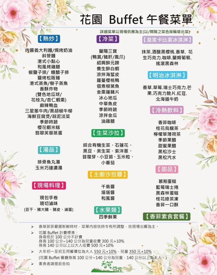 【香草菲菲】宜蘭旅遊景點推薦，全台最大室內玻璃溫室挑高4米半，提供團體導覽與多種套裝行程，宜蘭宴會活動場地首選！