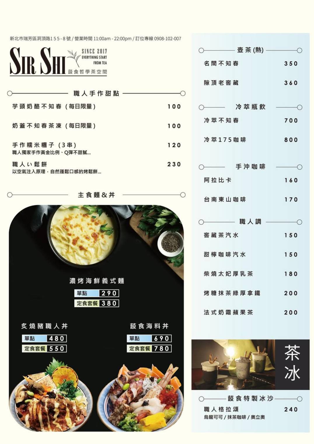 【蔎食哲學職人茶創】水湳洞海景餐廳美食推薦，職人手作茶飲與特色下午茶甜點，必吃私廚晚餐需提前預訂！