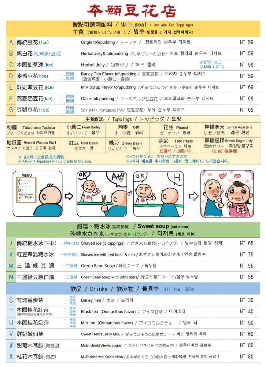 【本願豆花店】台北西門必吃甜點推薦，人氣豆花59元起搭配2種配料，多款甜湯與糖水冰耐人尋味