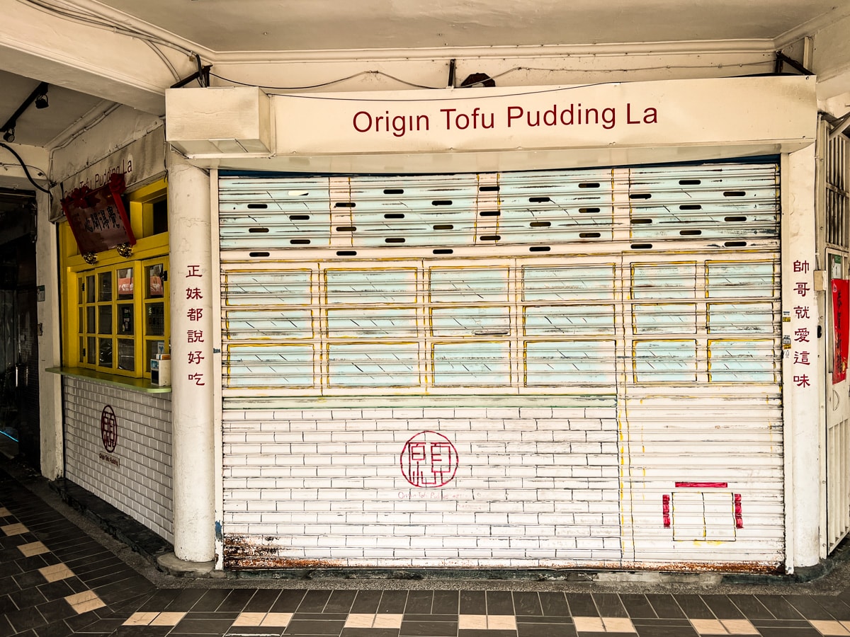 【本願豆花店】台北西門必吃甜點推薦，人氣豆花59元起搭配2種配料，多款甜湯與糖水冰耐人尋味