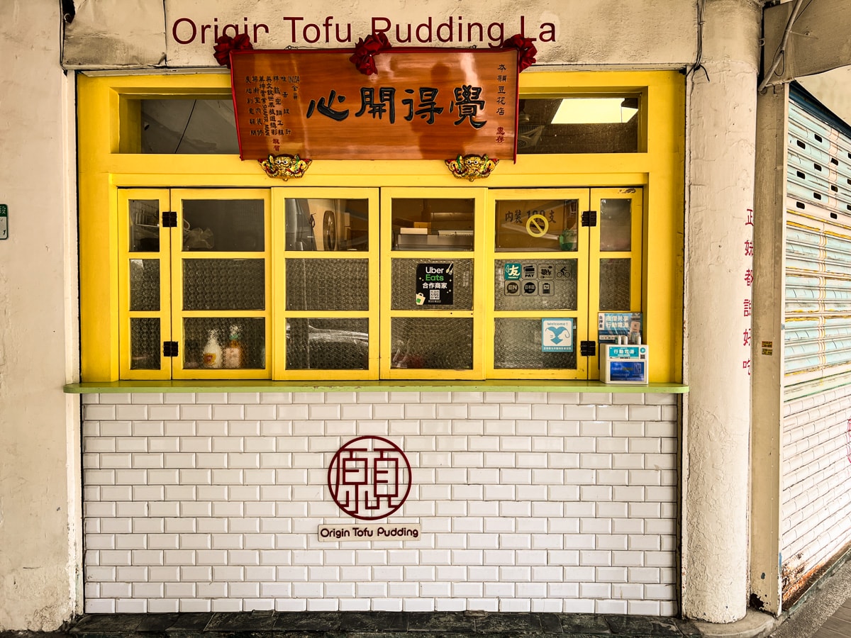 【本願豆花店】台北西門必吃甜點推薦，人氣豆花59元起搭配2種配料，多款甜湯與糖水冰耐人尋味