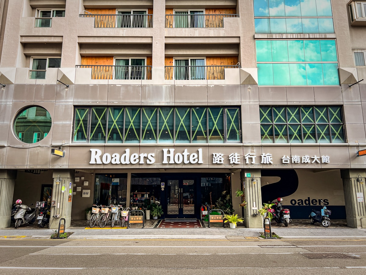 【路徒行旅-台南成大館】台南北區平價住宿推薦，木質調傳達府城復古風情，提供大廳與交誼廳寬敞休憩空間