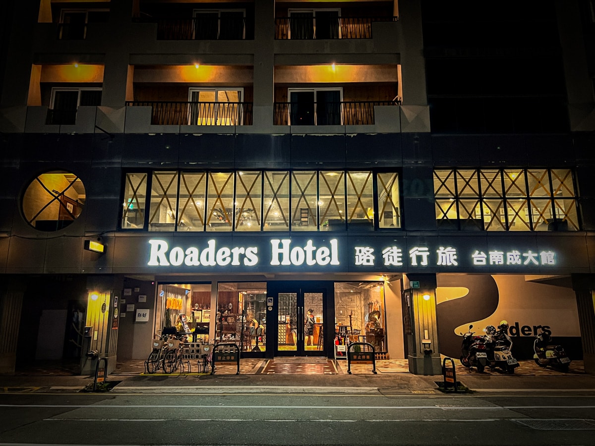 【路徒行旅-台南成大館】台南北區平價住宿推薦，木質調傳達府城復古風情，提供大廳與交誼廳寬敞休憩空間