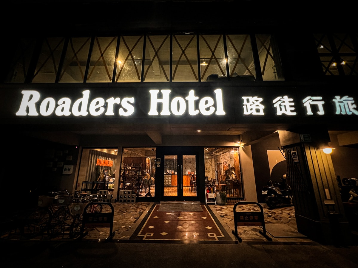 【路徒行旅-台南成大館】台南北區平價住宿推薦，木質調傳達府城復古風情，提供大廳與交誼廳寬敞休憩空間