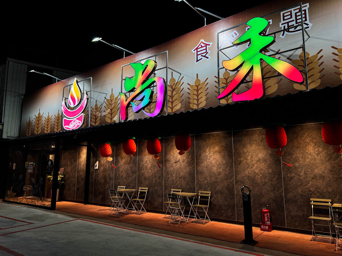 【尚禾鍋物】桃園高級火鍋吃到飽推薦,頂級肉品A5和牛無限吃!火鍋店也能喝到手搖飲,打造桃園最強火鍋餐廳! - 第4張圖 【尚禾鍋物】桃園高級火鍋吃到飽推薦,頂級肉品A5和牛無限吃!火鍋店也能喝到手搖飲,打造桃園最強火鍋餐廳!