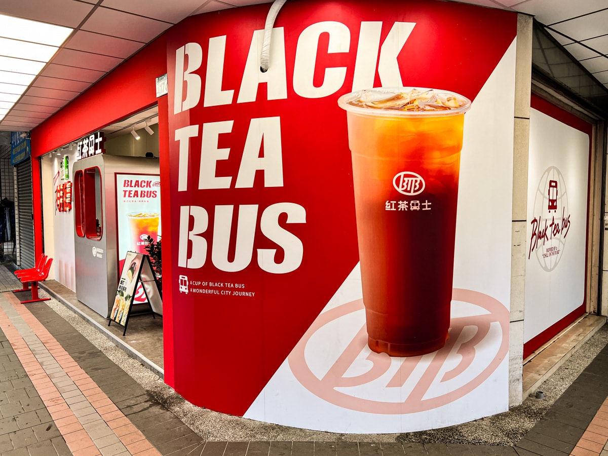 【紅茶巴士】新北土城質感飲料店推薦，新式紅茶冰25元起，每日現煮現泡！嚴選紅茶葉獨家比例調配