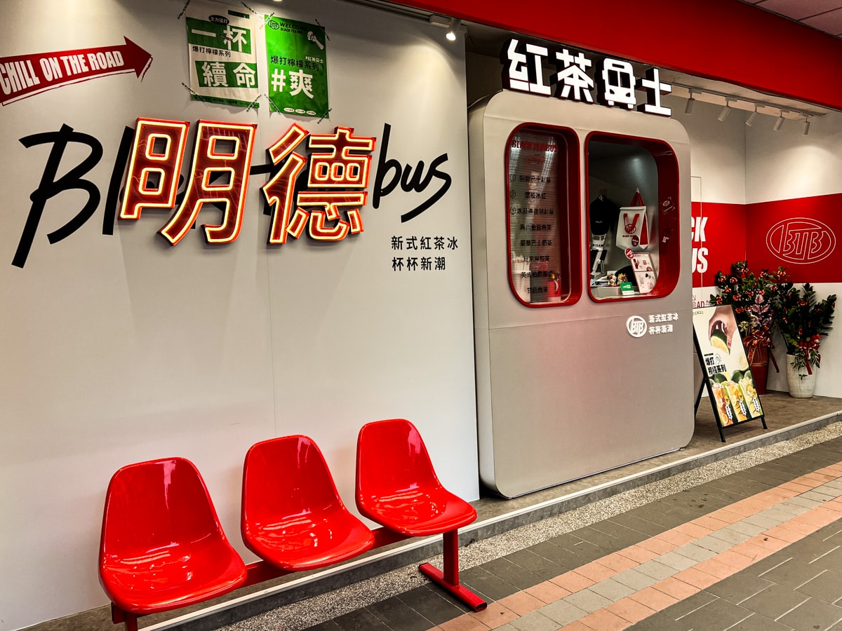 【紅茶巴士】新北土城質感飲料店推薦，新式紅茶冰25元起，每日現煮現泡！嚴選紅茶葉獨家比例調配