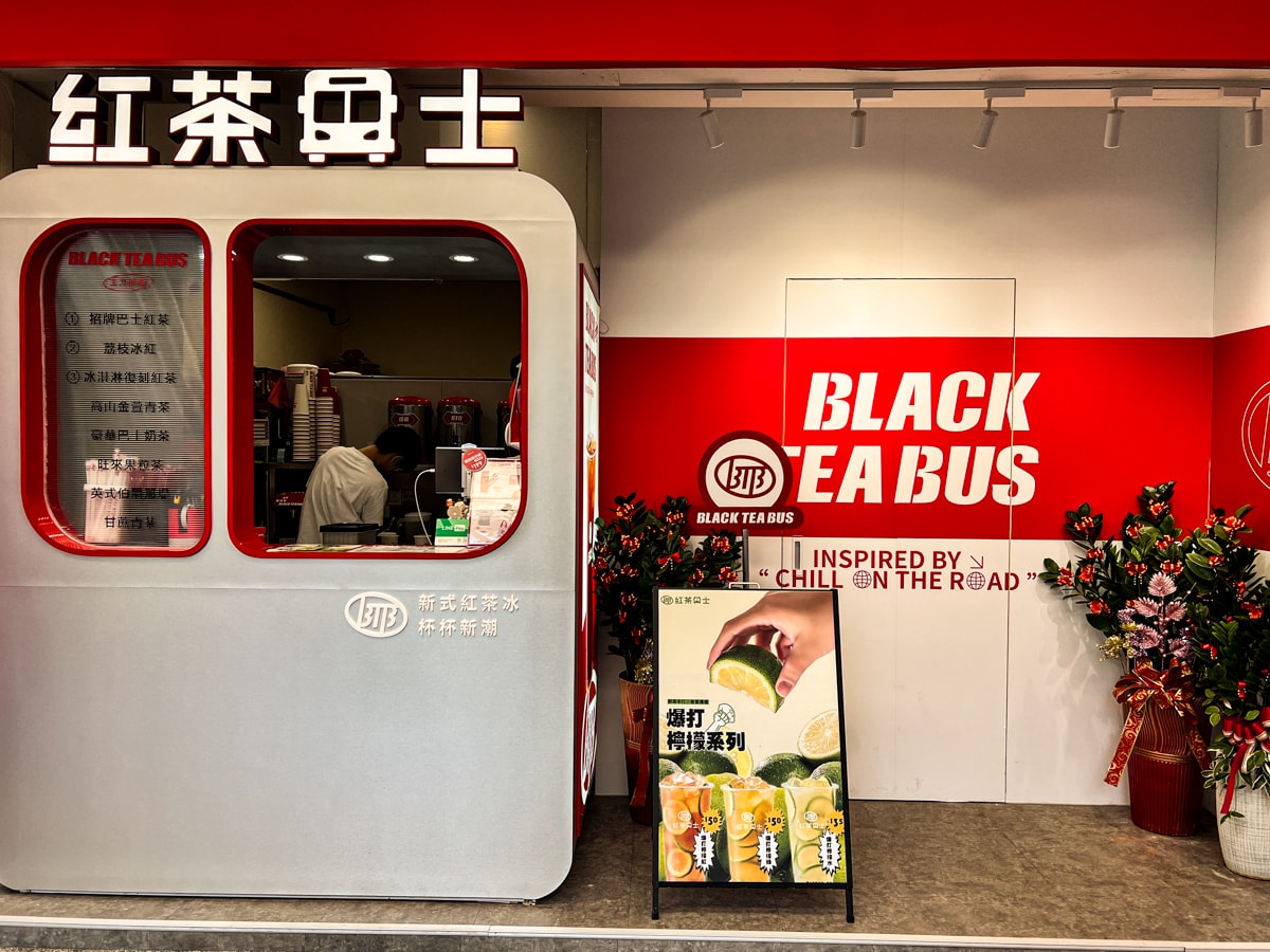 【紅茶巴士】新北土城質感飲料店推薦，新式紅茶冰25元起，每日現煮現泡！嚴選紅茶葉獨家比例調配