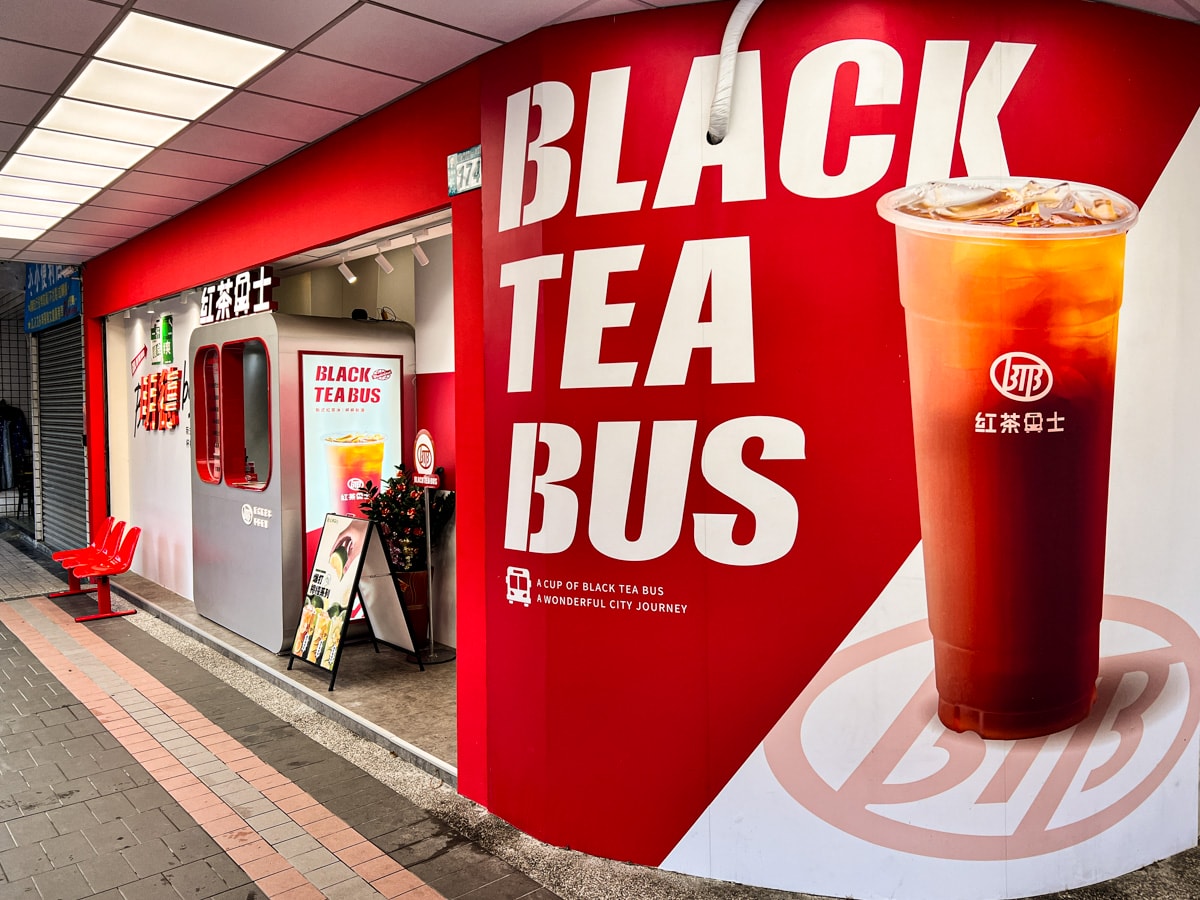 【紅茶巴士】新北土城質感飲料店推薦，新式紅茶冰25元起，每日現煮現泡！嚴選紅茶葉獨家比例調配