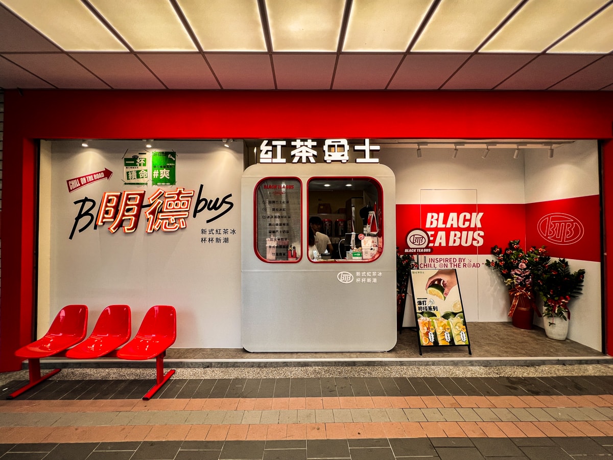 【紅茶巴士】新北土城質感飲料店推薦，新式紅茶冰25元起，每日現煮現泡！嚴選紅茶葉獨家比例調配