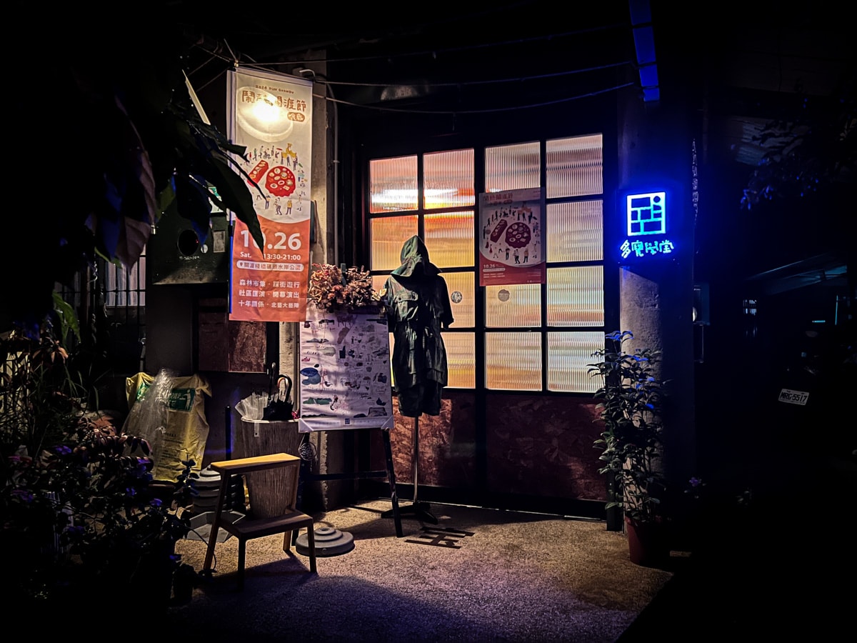 【2025鬧熱關渡節-關渡宴體驗餐桌】關渡必吃美食推薦，來自15間在地店家呈現10道創意料理，從餐桌上深度認識關渡之美