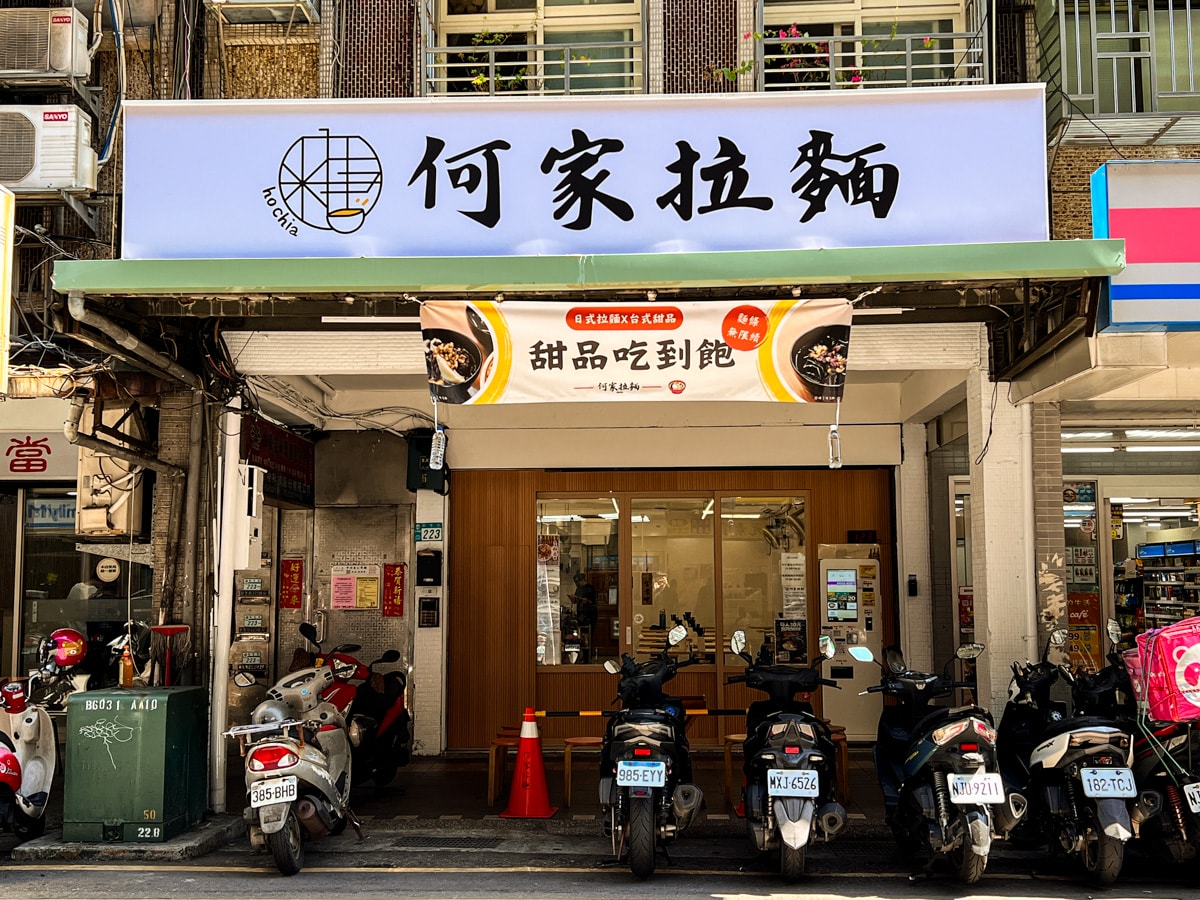 【好呷拉麵/原何家拉麵】中和平價拉麵推薦，145元起無限續麵及甜點吃到飽，打造中和評分最高的排隊拉麵美食地標！