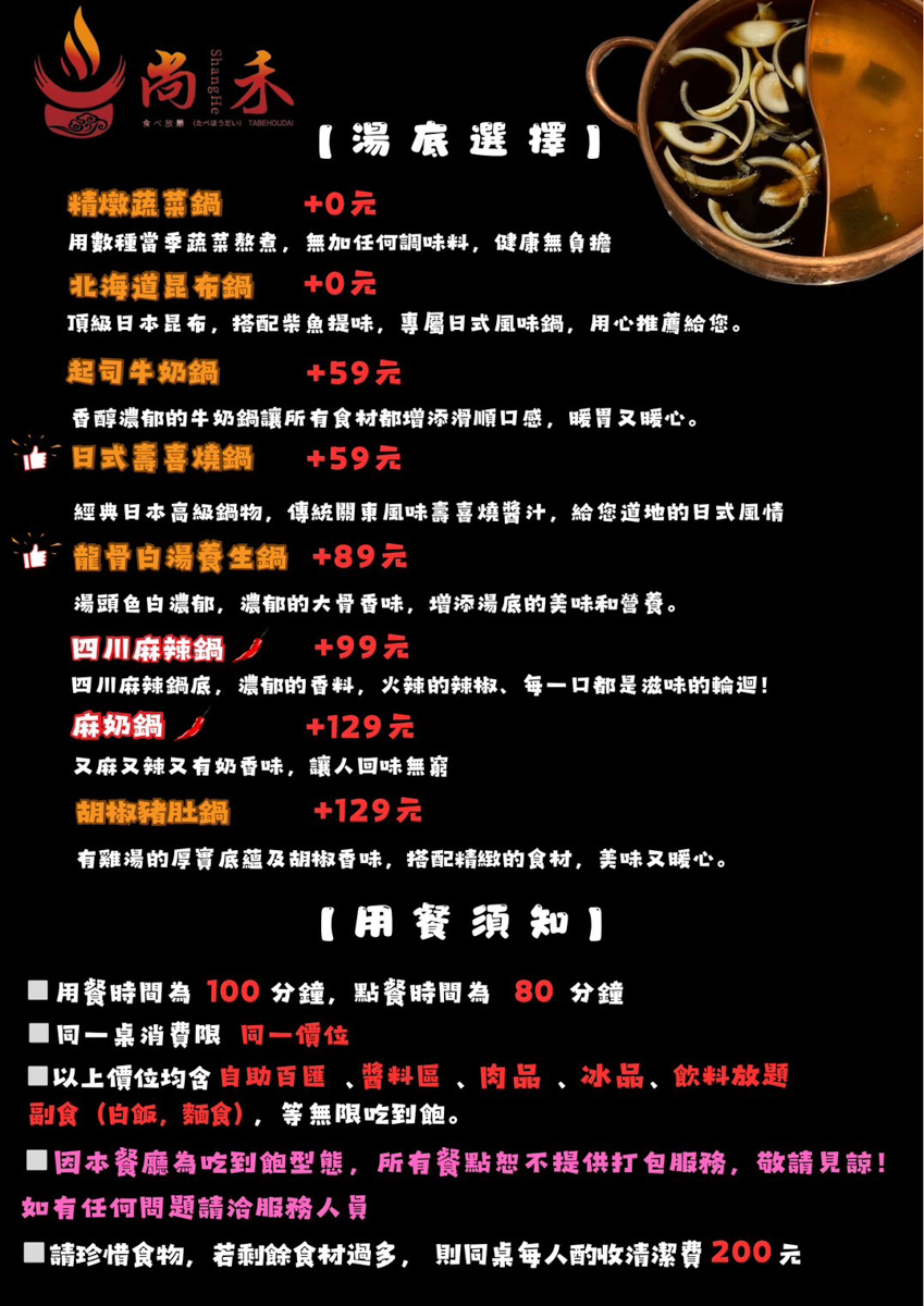 【尚禾鍋物】桃園高級火鍋吃到飽推薦,頂級肉品A5和牛無限吃!火鍋店也能喝到手搖飲,打造桃園最強火鍋餐廳! - 第20張圖 【尚禾鍋物】桃園高級火鍋吃到飽推薦,頂級肉品A5和牛無限吃!火鍋店也能喝到手搖飲,打造桃園最強火鍋餐廳!