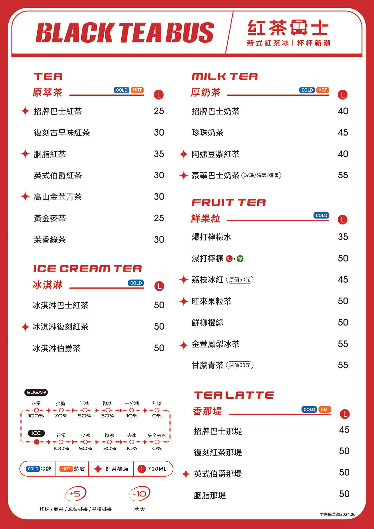 【紅茶巴士】新北土城質感飲料店推薦，新式紅茶冰25元起，每日現煮現泡！嚴選紅茶葉獨家比例調配