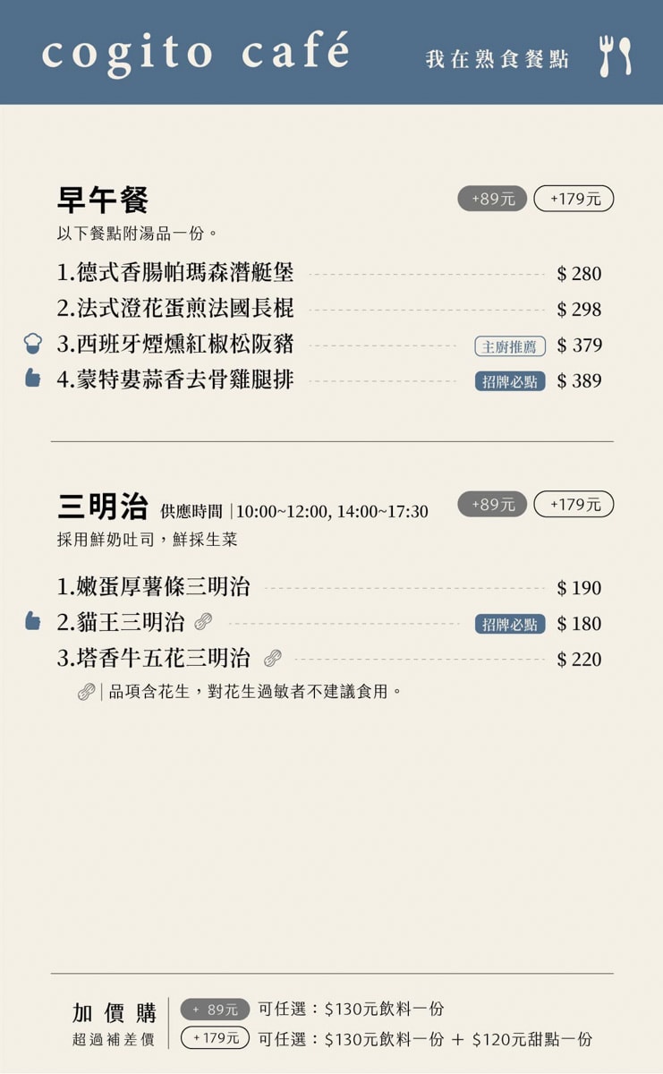 【我在 Cogito Cafe】台南美術館二館附近美食推薦，多樣早午餐與異國特色料理，從早吃到晚的質感主題餐廳