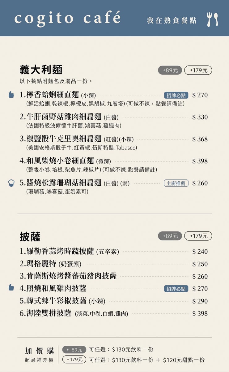 【我在 Cogito Cafe】台南美術館二館附近美食推薦，多樣早午餐與異國特色料理，從早吃到晚的質感主題餐廳