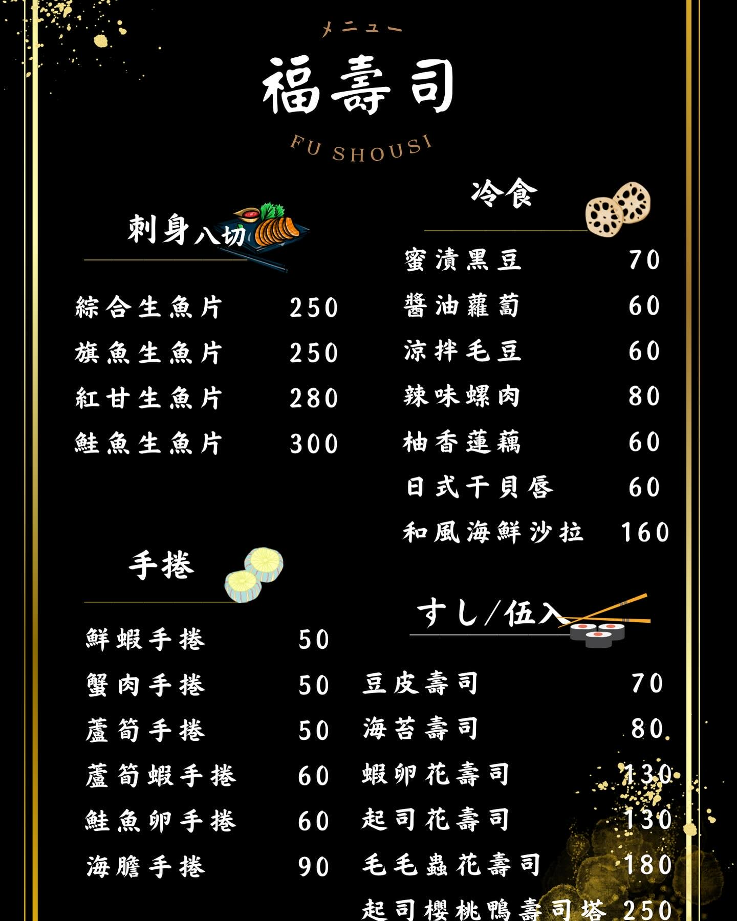 【福壽司】礁溪日本料理美食推薦，嚴選新鮮在地食材，特色必吃握壽司、多款特色料理