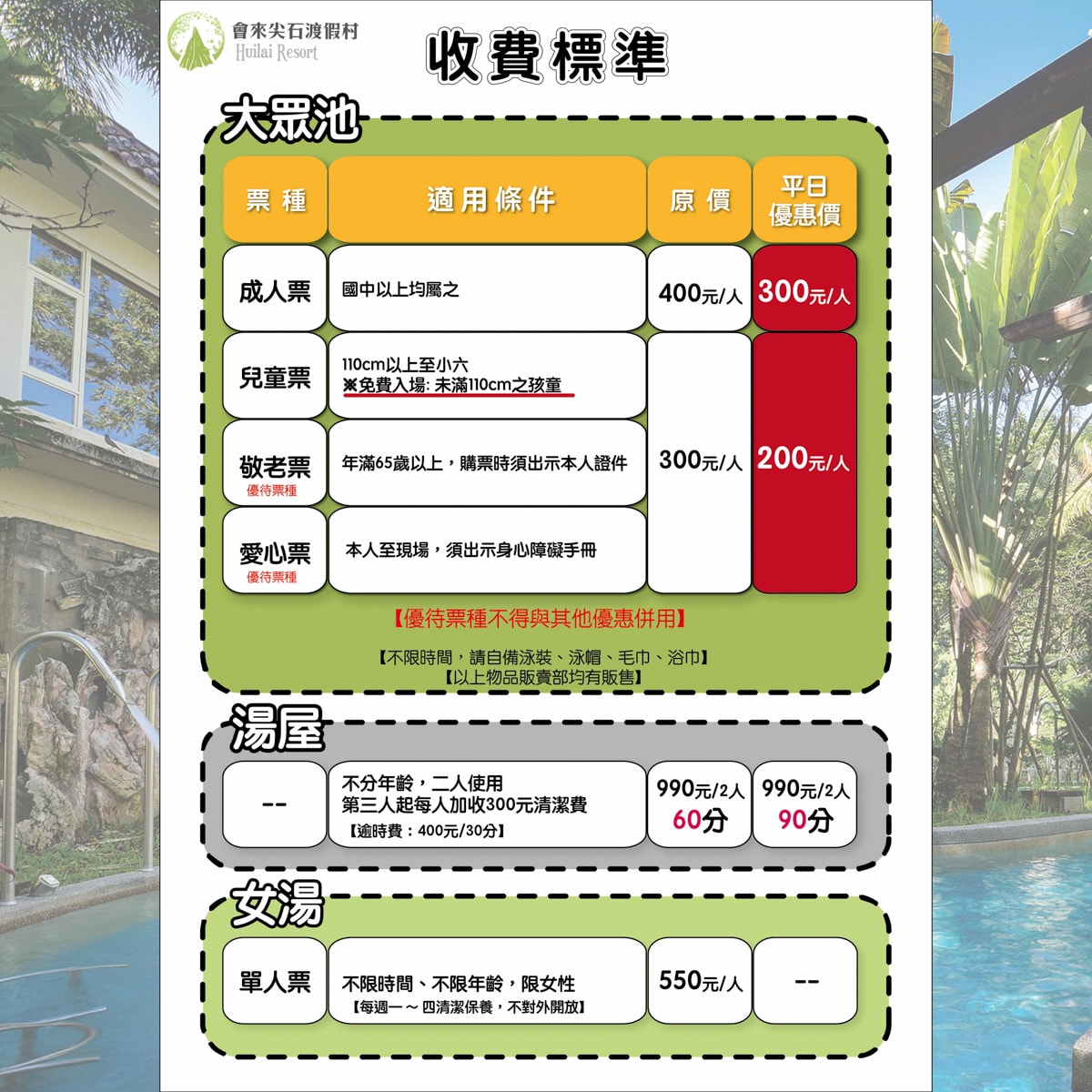 【會來尖石溫泉渡假村】新竹內灣泡湯住宿推薦，大眾池不限時400元起，雙人湯屋只要990元，超高CP值、絕美山林溫泉秘境！